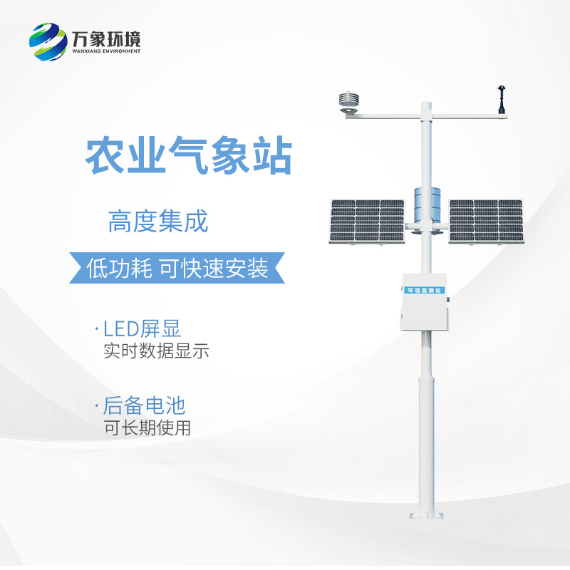 小型農(nóng)用氣象站，為什么值得選擇？