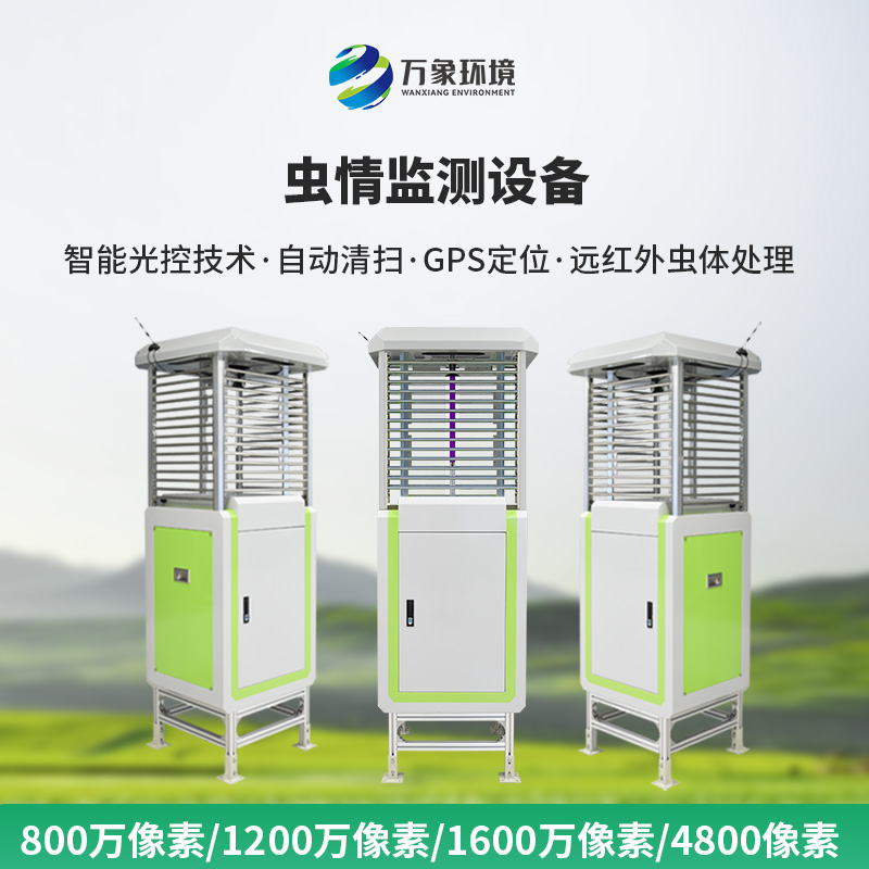 智能識別蟲情測報系統(tǒng)，竟然對綠色農(nóng)業(yè)發(fā)展影響這么大！