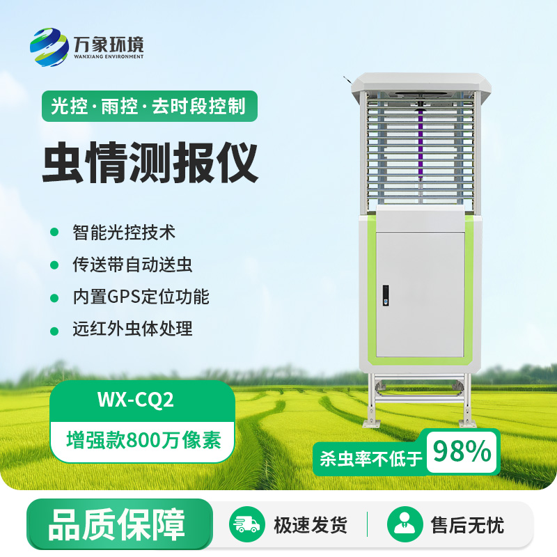 為什么農(nóng)業(yè)種植要選擇蟲情監(jiān)測預(yù)警系統(tǒng)預(yù)防病蟲害？