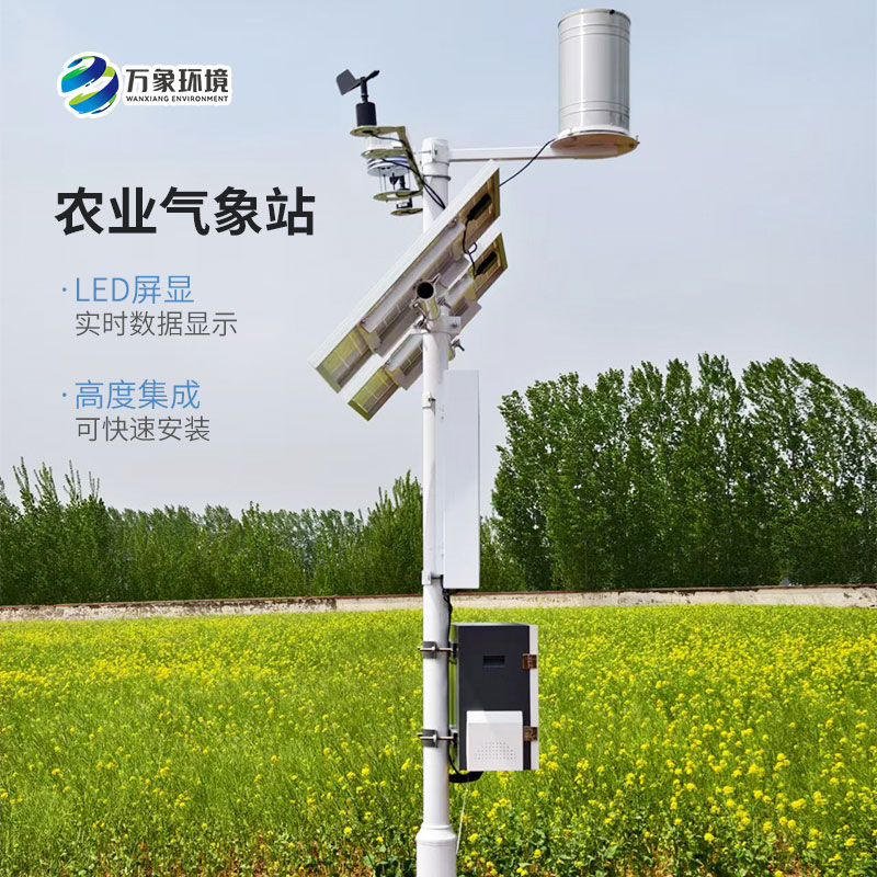 農(nóng)業(yè)氣象綜合監(jiān)測站，竟然可以幫助多種種植業(yè)監(jiān)測氣象條件