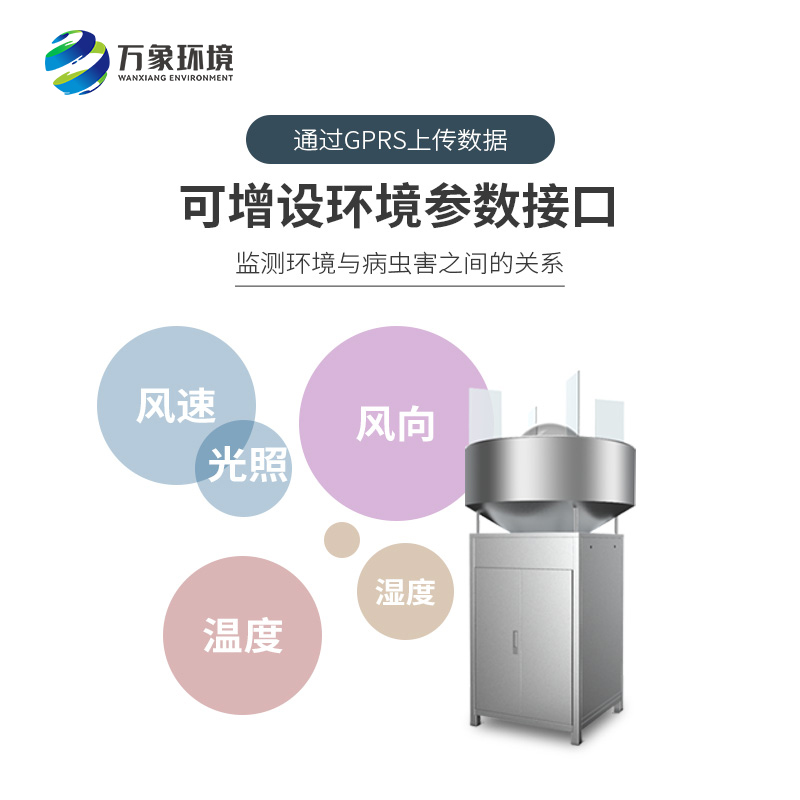 高空蟲情測報燈，專治草地貪夜蛾這種遷飛性害蟲！
