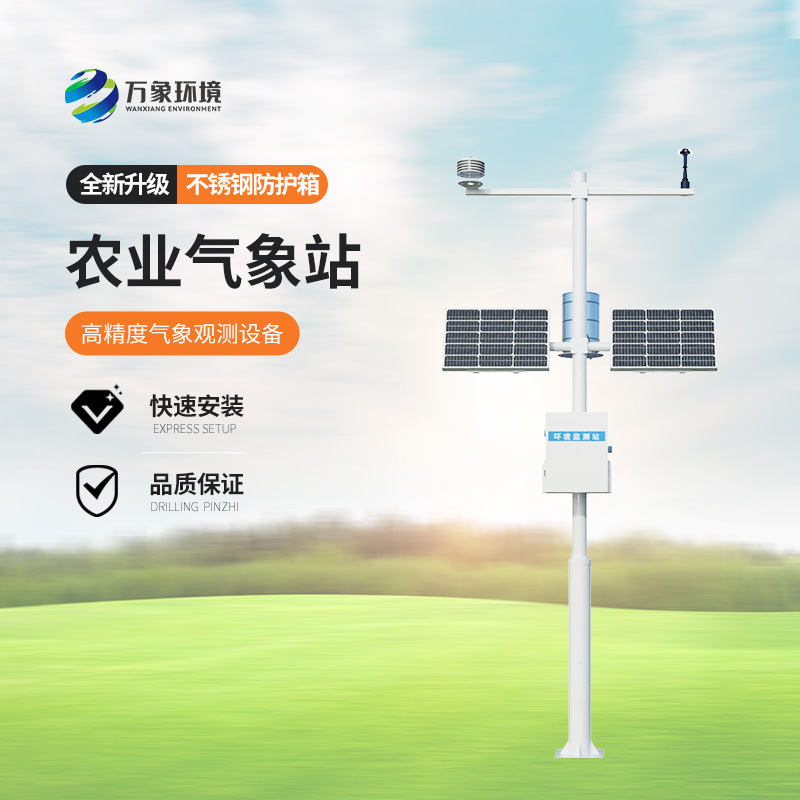 農業(yè)氣象自動觀測站